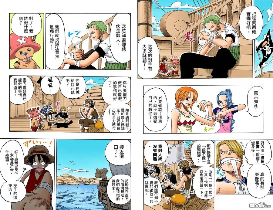 海贼王 全彩版18卷 第16页