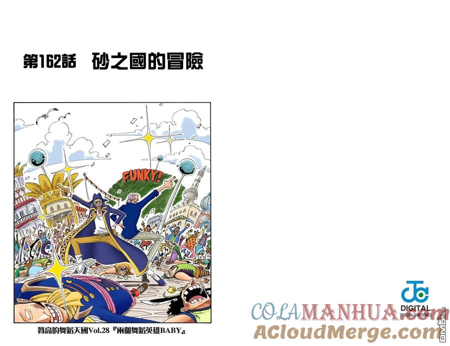 海贼王 全彩版18卷 第61页