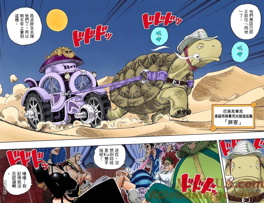 海贼王 全彩版18卷 第53页