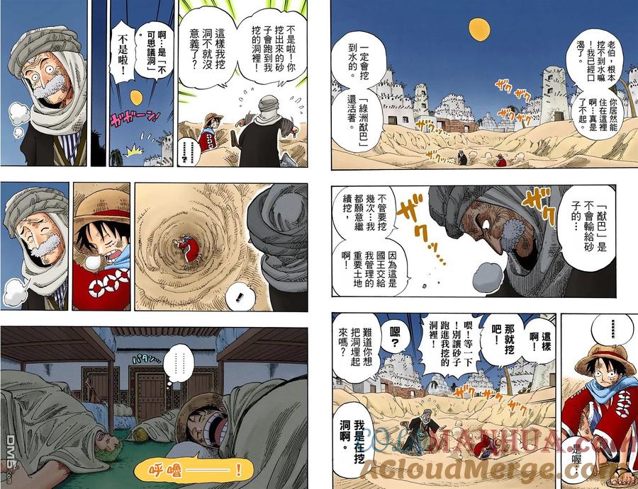 海贼王 全彩版18卷 第93页