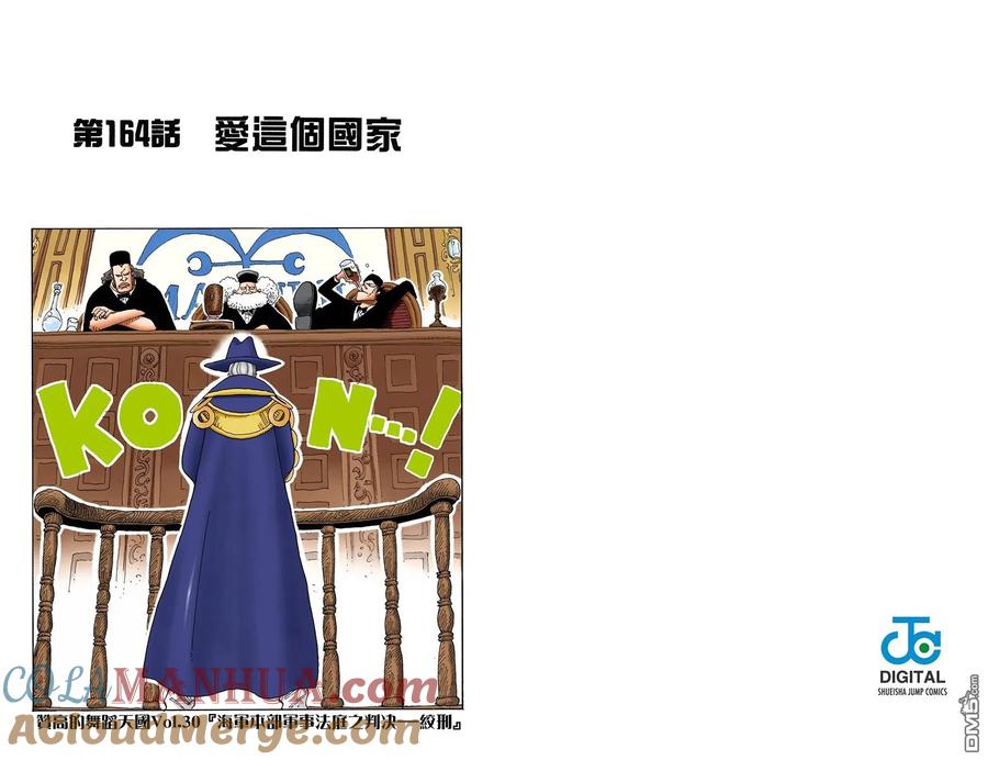 海贼王 全彩版18卷 第81页