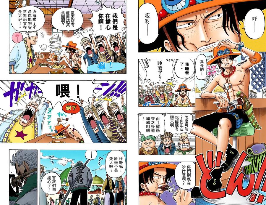 海贼王 全彩版18卷 第20页