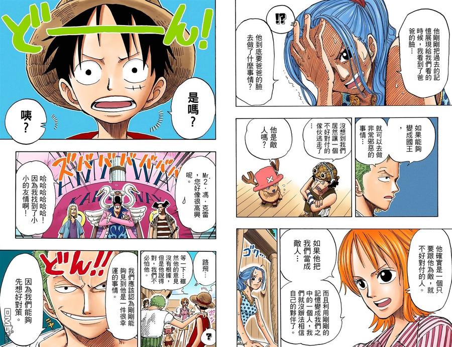 海贼王 全彩版18卷 第11页