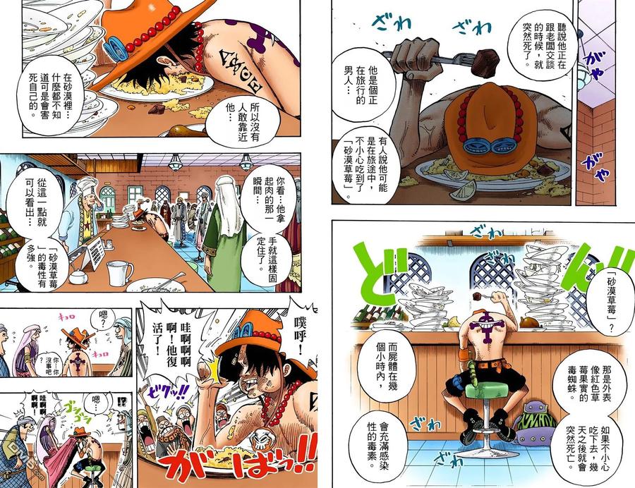海贼王 全彩版18卷 第19页