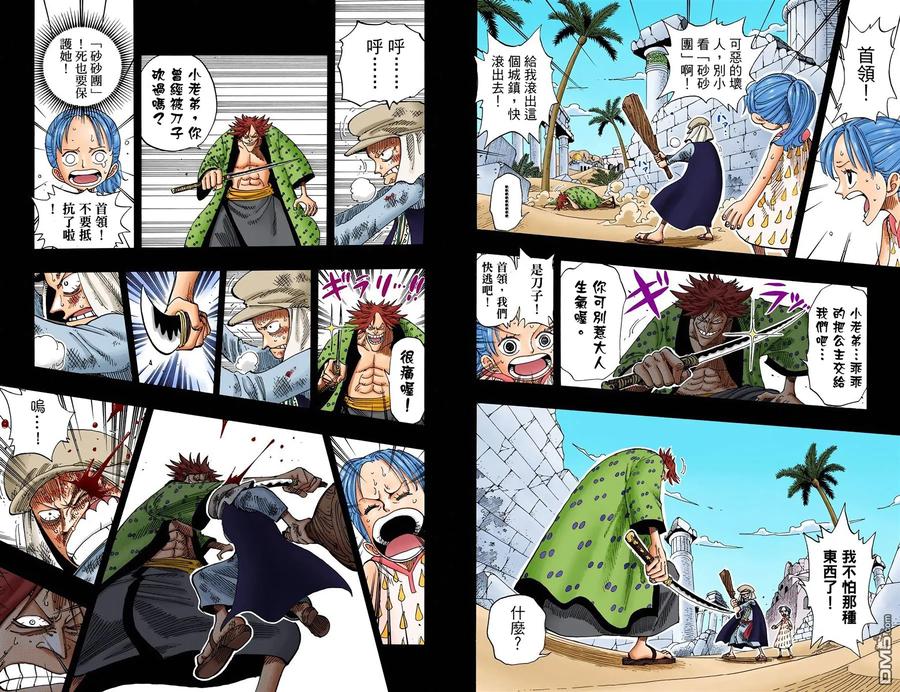 海贼王 全彩版18卷 第84页