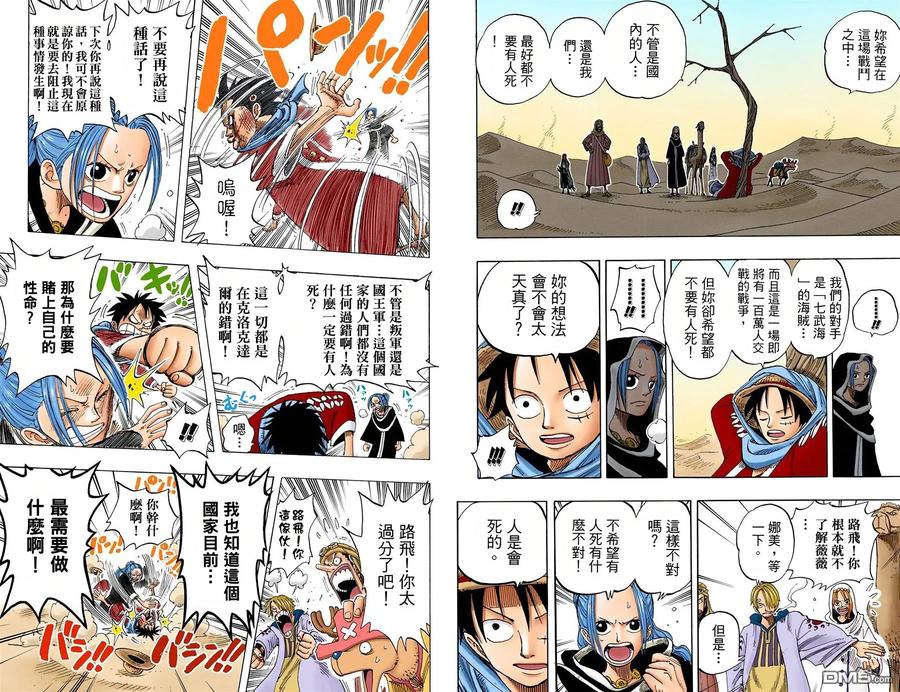 海贼王 全彩版18卷 第108页