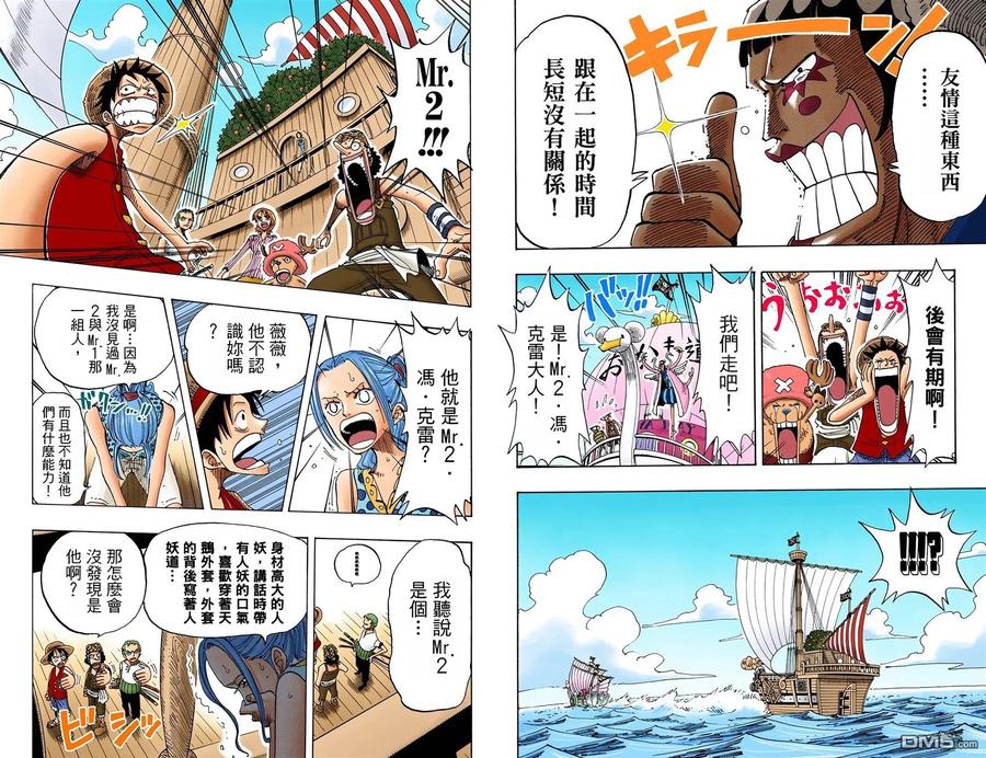 海贼王 全彩版18卷 第10页