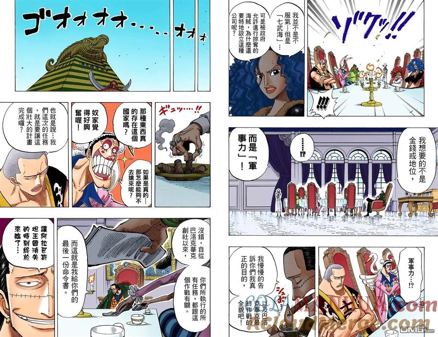 海贼王 全彩版18卷 第97页