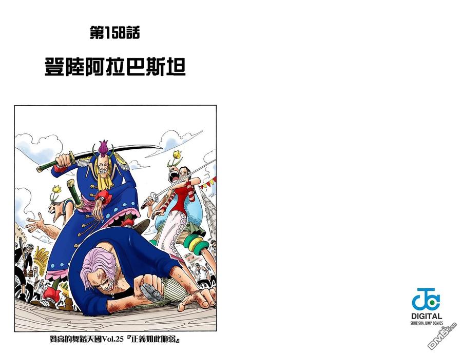 海贼王 全彩版18卷 第22页