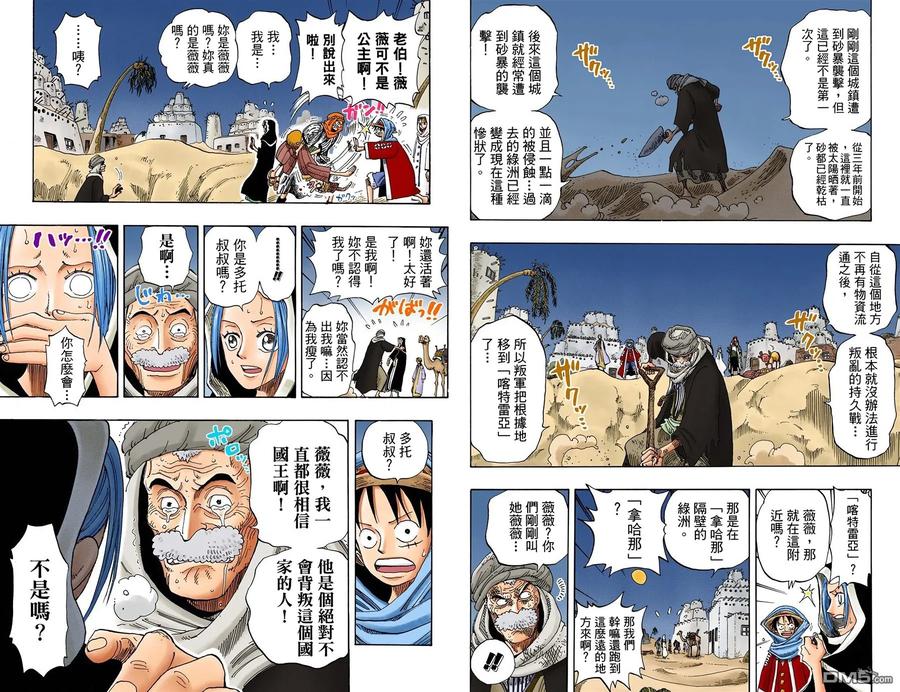 海贼王 全彩版18卷 第75页