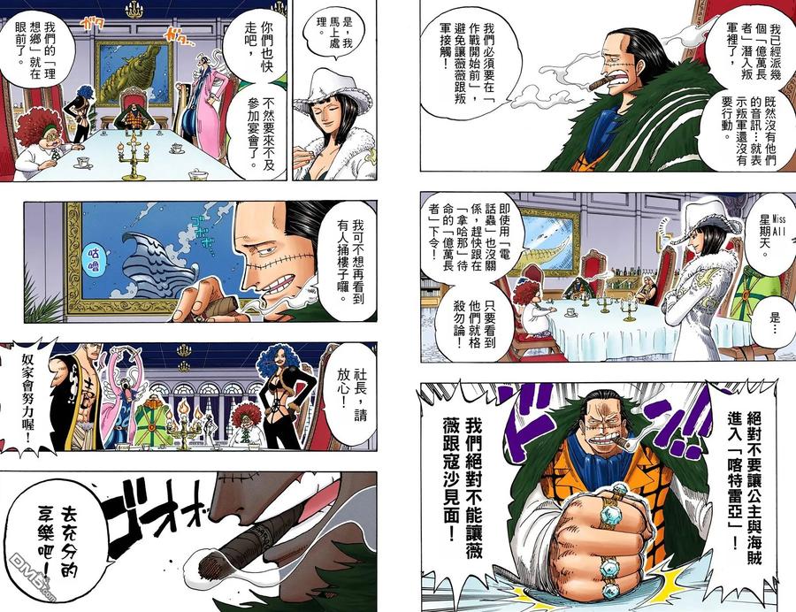 海贼王 全彩版18卷 第106页