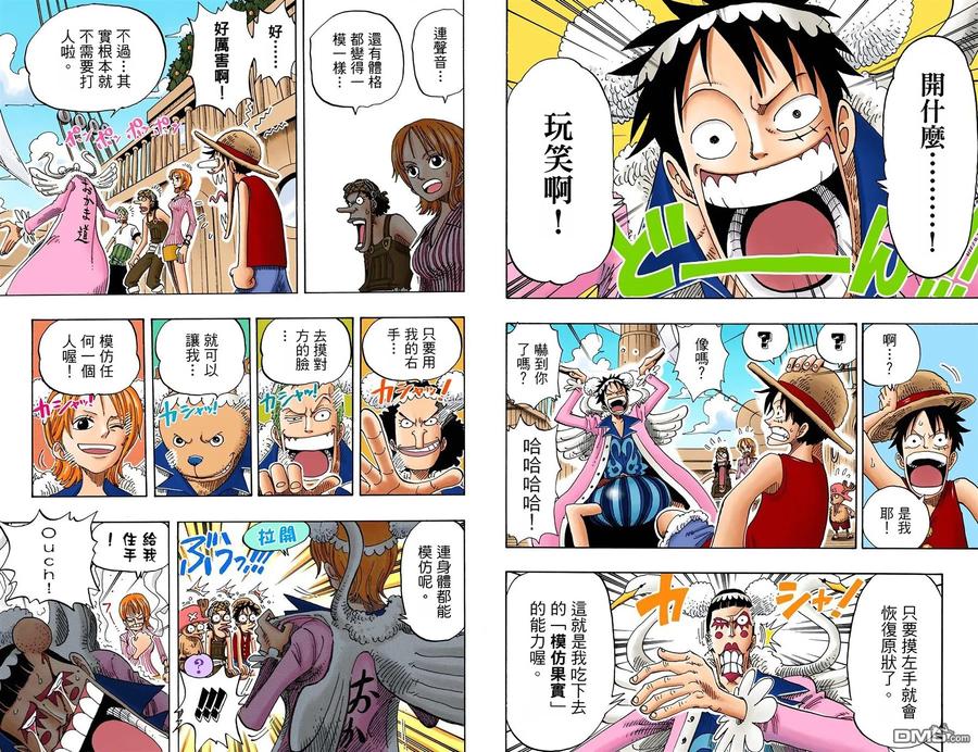 海贼王 全彩版18卷 第8页
