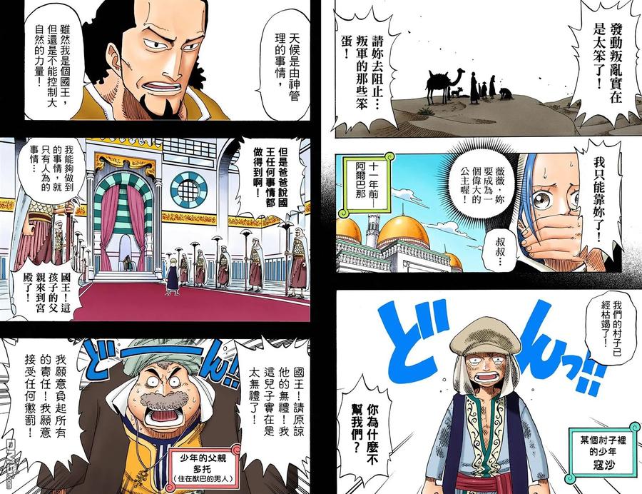 海贼王 全彩版18卷 第76页
