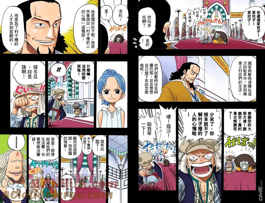 海贼王 全彩版18卷 第77页