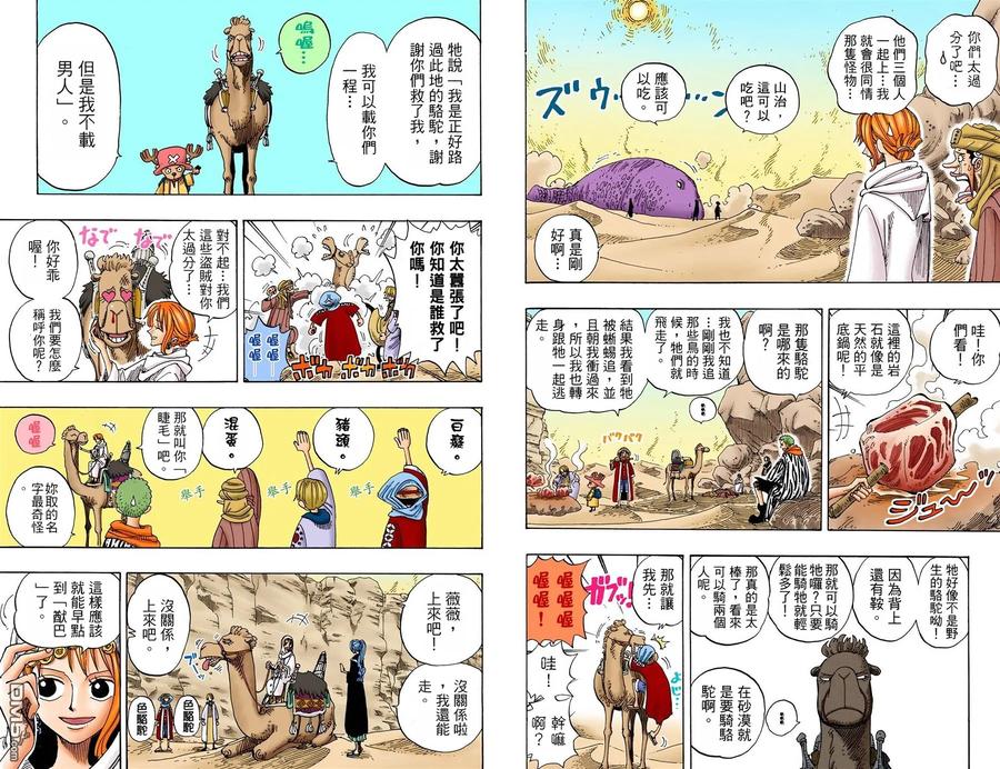 海贼王 全彩版18卷 第68页