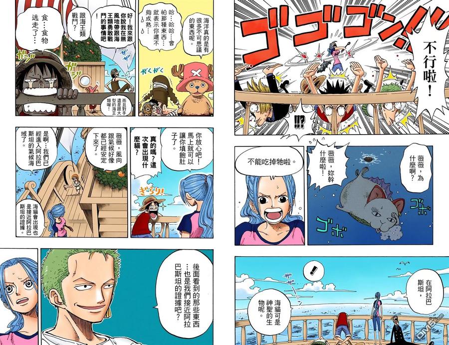 海贼王 全彩版18卷 第14页
