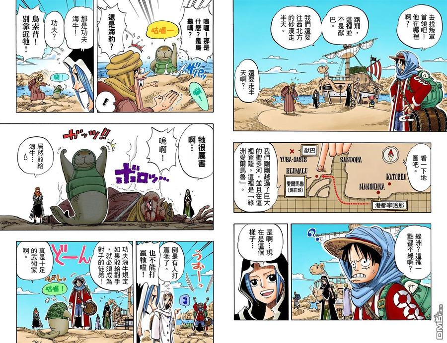 海贼王 全彩版18卷 第55页