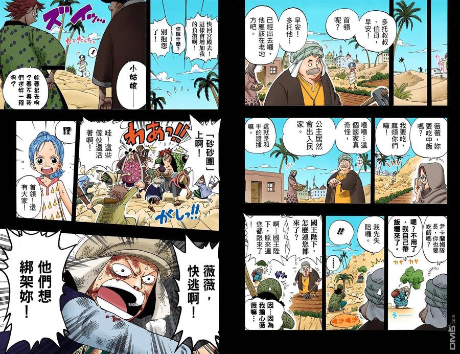 海贼王 全彩版18卷 第80页