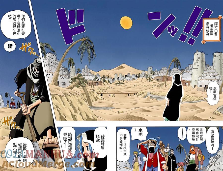 海贼王 全彩版18卷 第73页