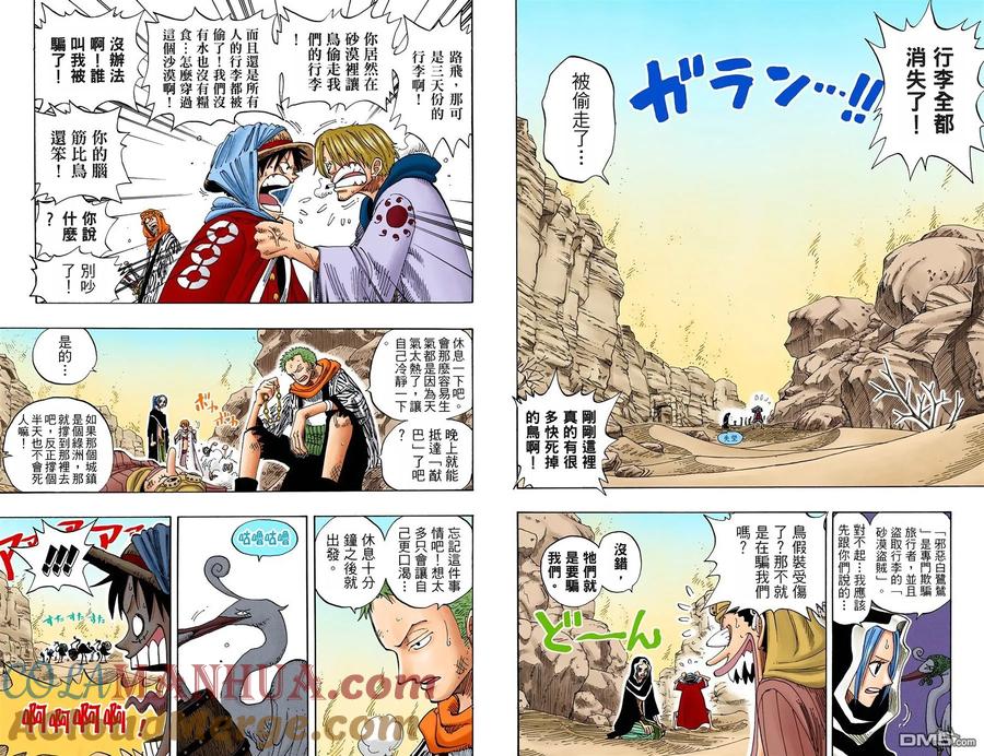 海贼王 全彩版18卷 第65页