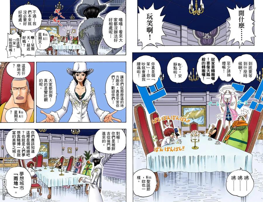 海贼王 全彩版18卷 第94页
