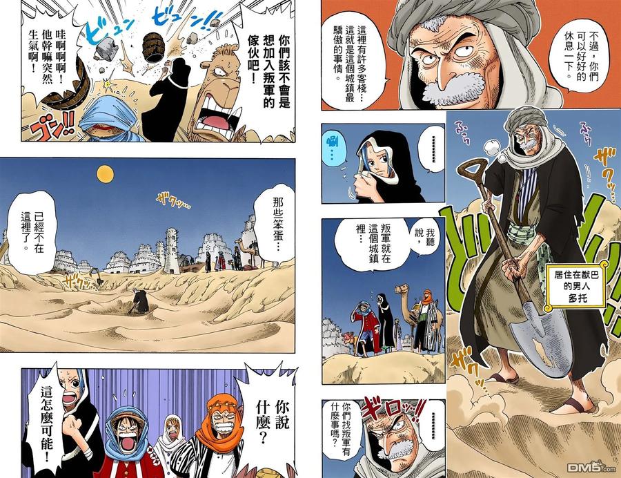 海贼王 全彩版18卷 第74页