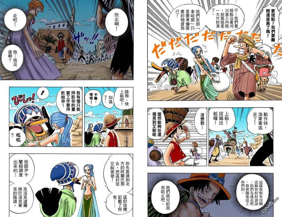 海贼王 全彩版18卷 第34页