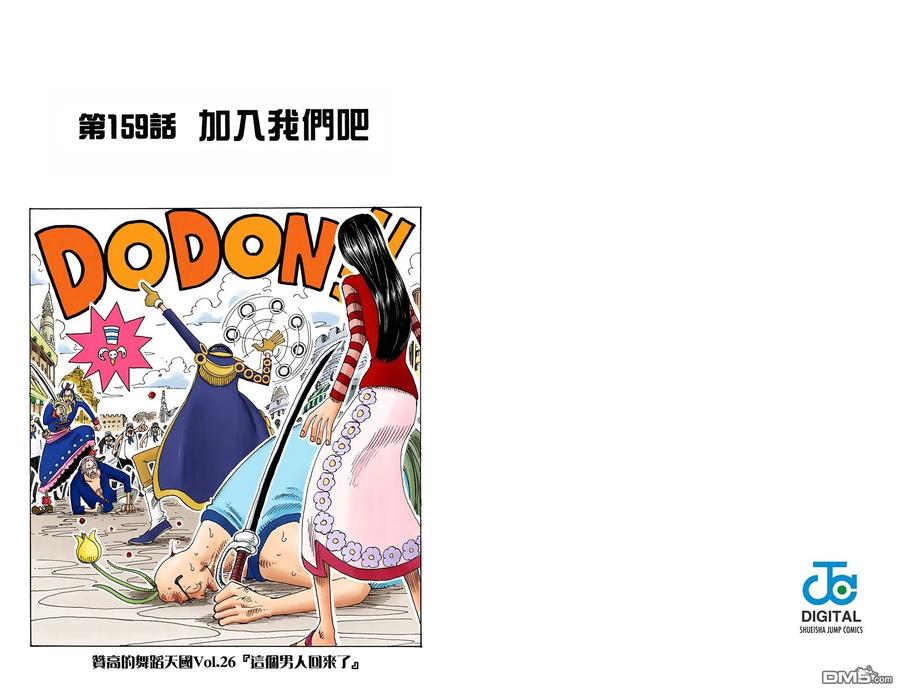 海贼王 全彩版18卷 第32页