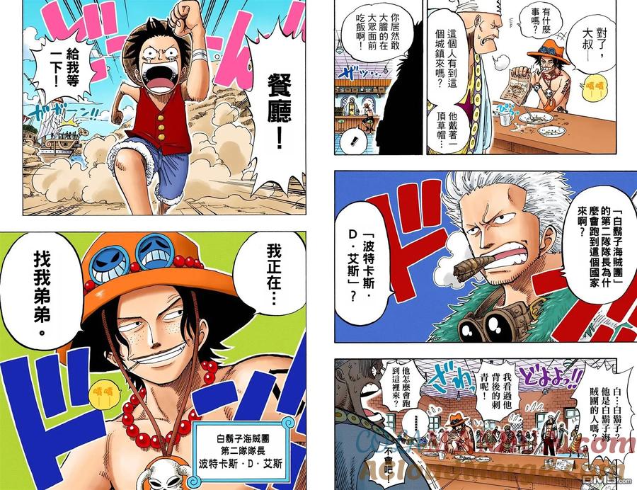 海贼王 全彩版18卷 第21页