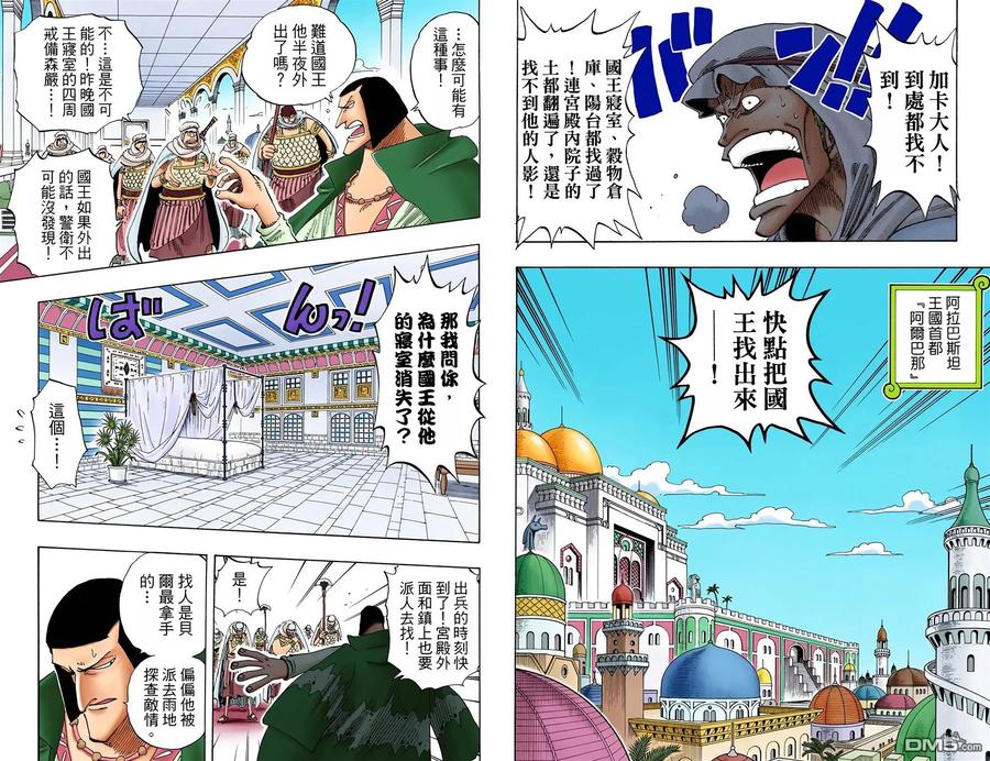 海贼王 全彩版19卷 第43页