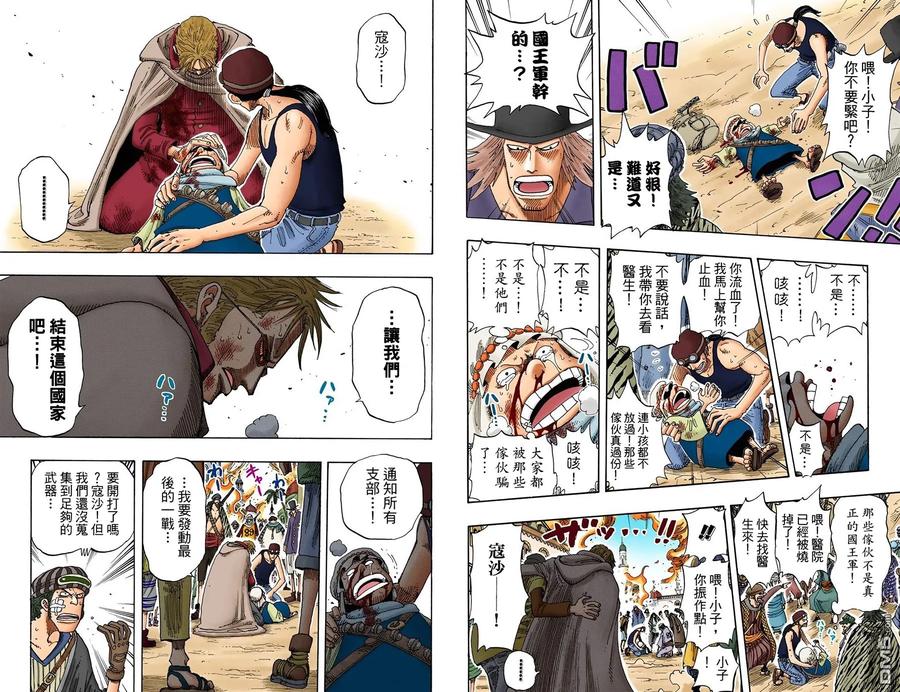 海贼王 全彩版19卷 第55页
