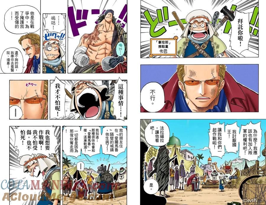 海贼王 全彩版19卷 第5页