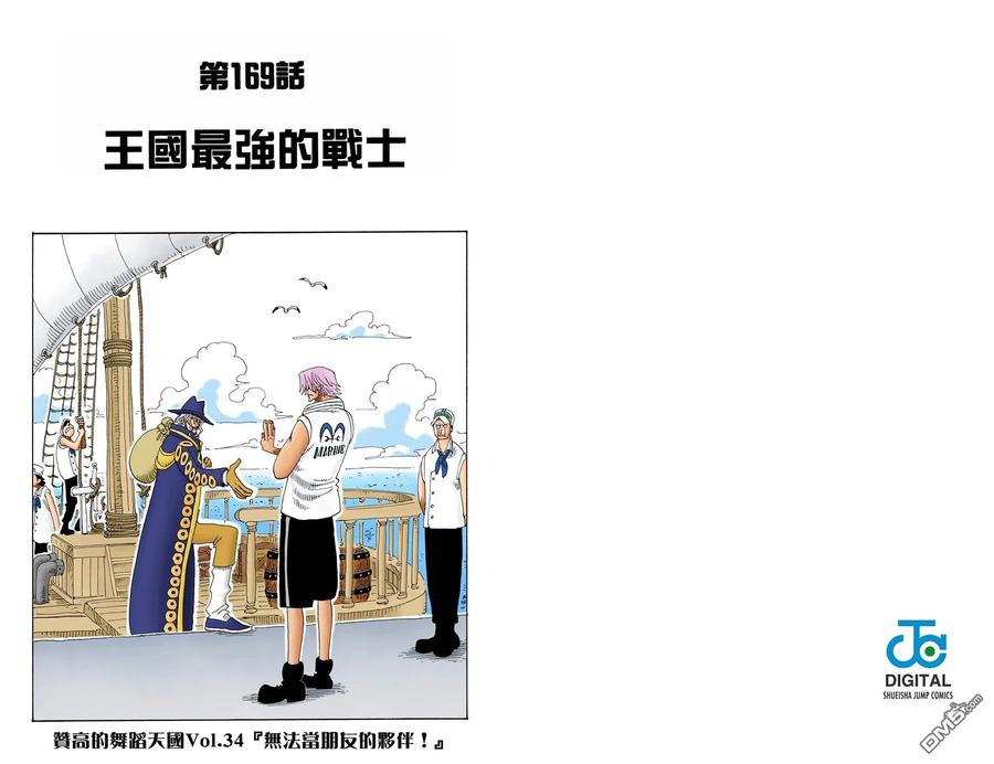 海贼王 全彩版19卷 第22页
