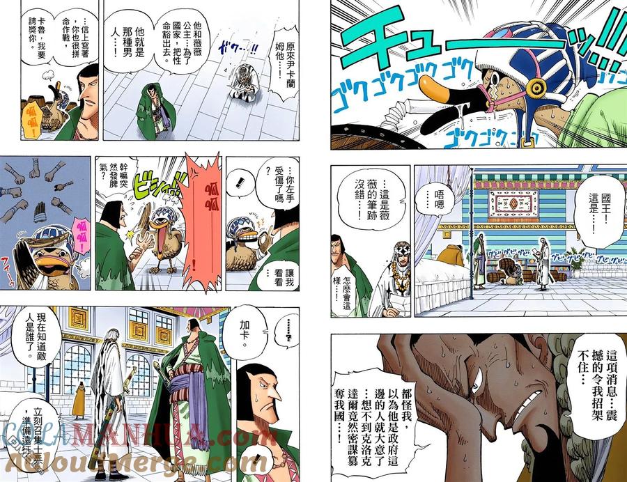 海贼王 全彩版19卷 第9页