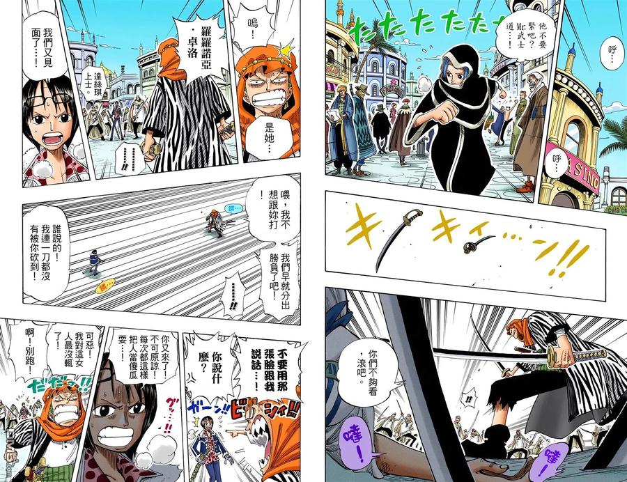 海贼王 全彩版19卷 第19页