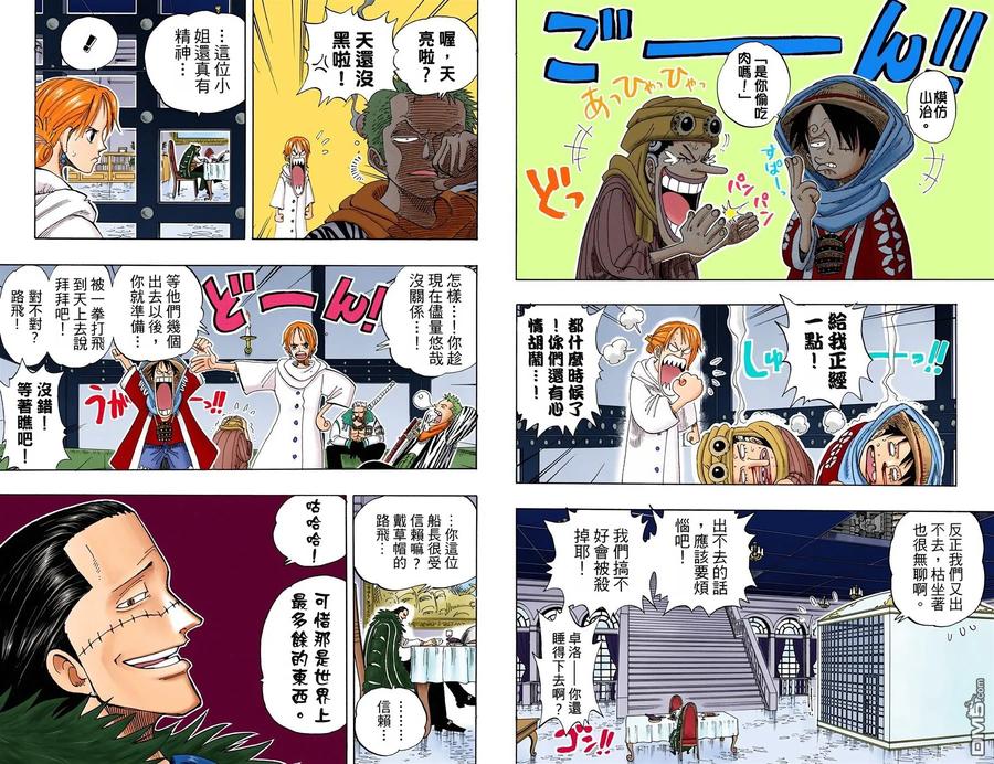 海贼王 全彩版19卷 第38页