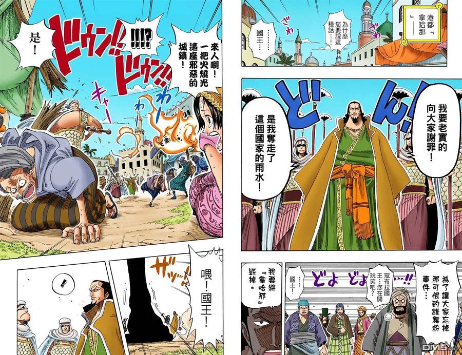 海贼王 全彩版19卷 第47页