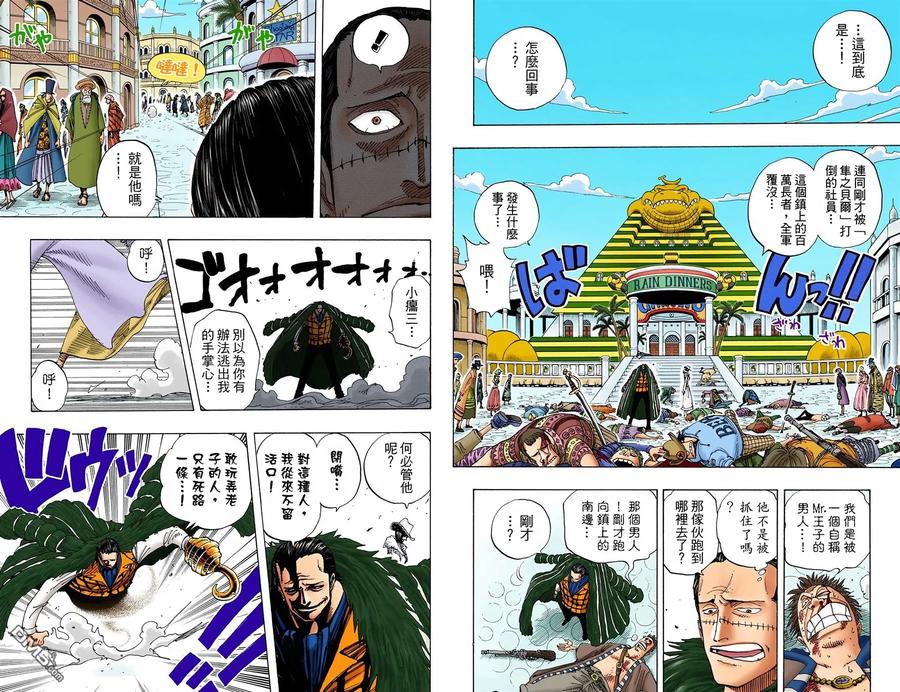 海贼王 全彩版19卷 第80页