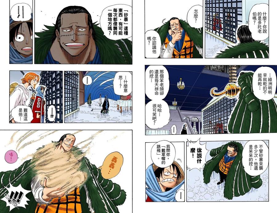 海贼王 全彩版19卷 第66页