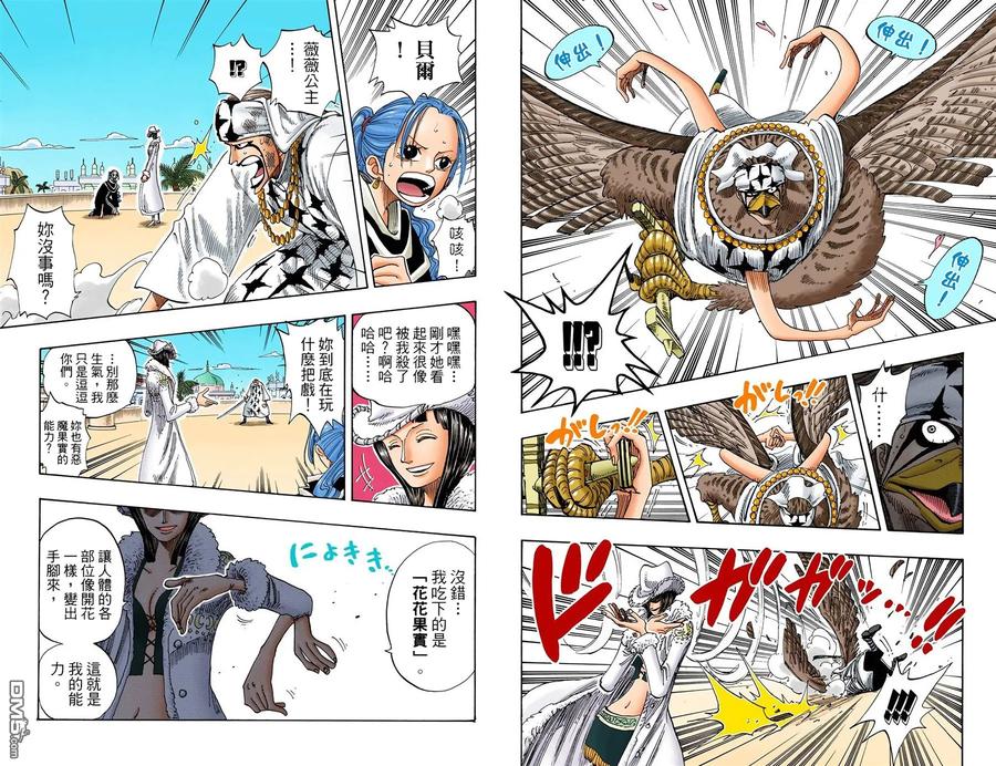 海贼王 全彩版19卷 第35页