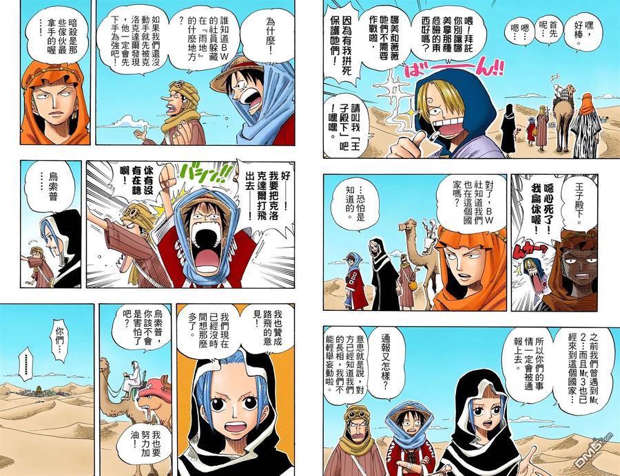 海贼王 全彩版19卷 第14页