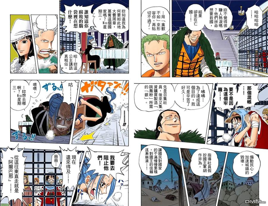 海贼王 全彩版19卷 第60页