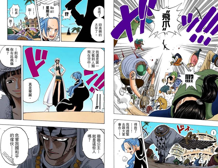 海贼王 全彩版19卷 第31页