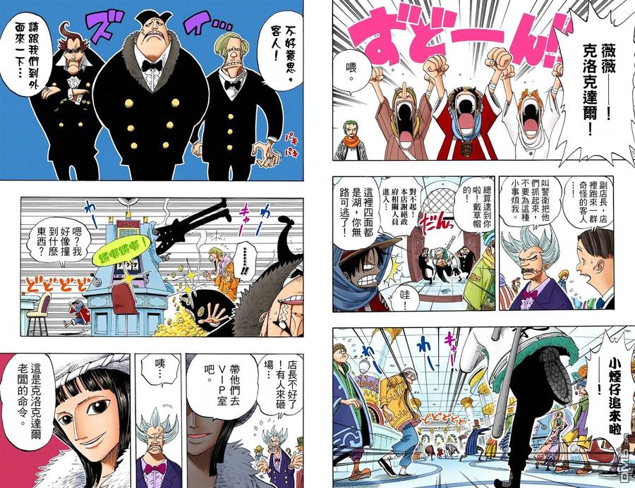 海贼王 全彩版19卷 第24页