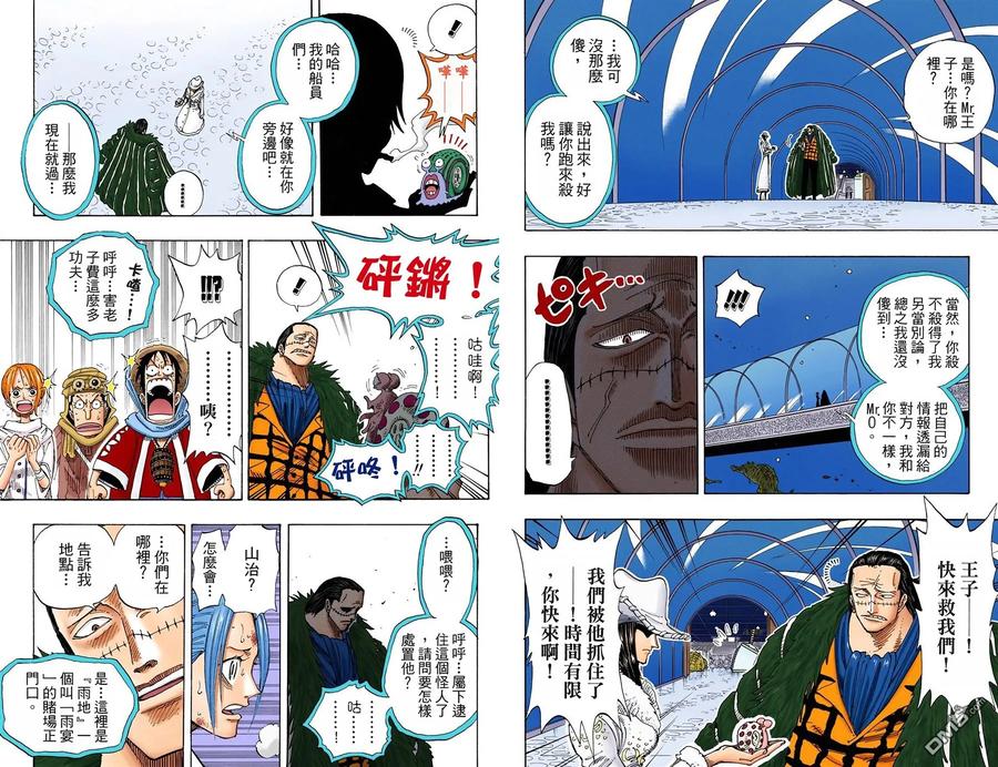海贼王 全彩版19卷 第74页