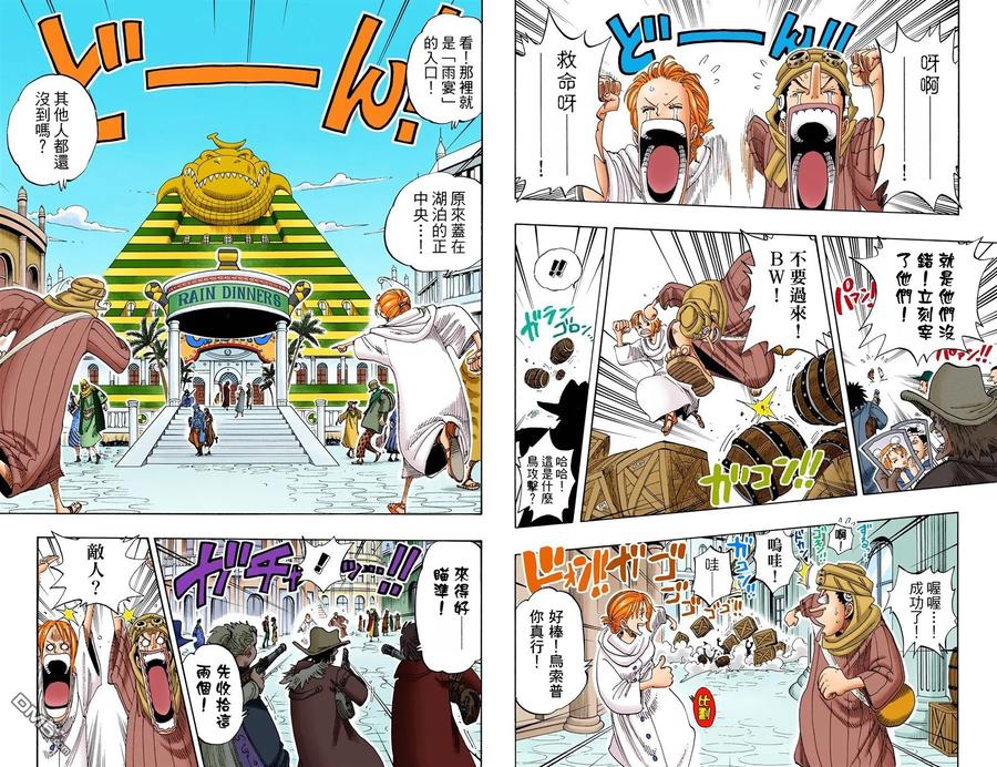 海贼王 全彩版19卷 第20页