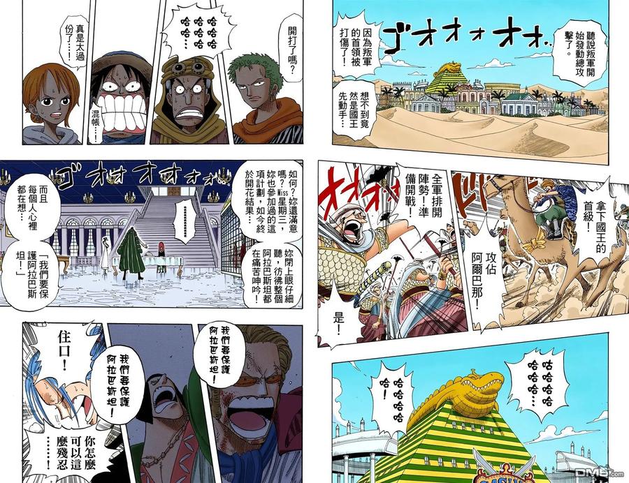 海贼王 全彩版19卷 第59页