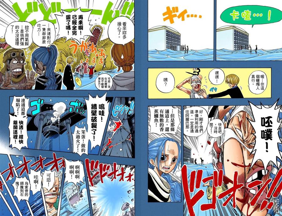 海贼王 全彩版19卷 第95页