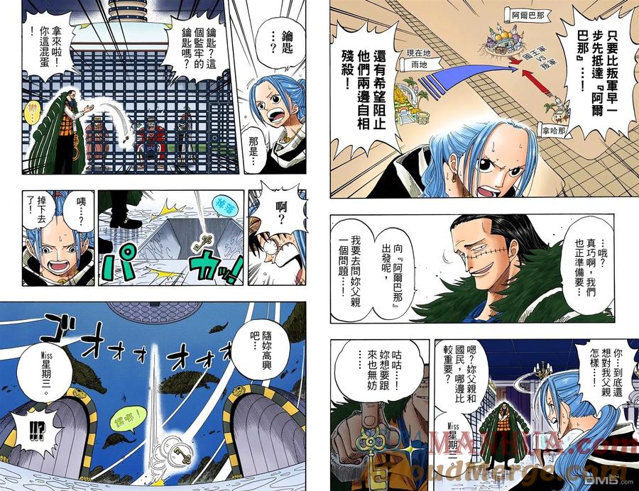 海贼王 全彩版19卷 第61页
