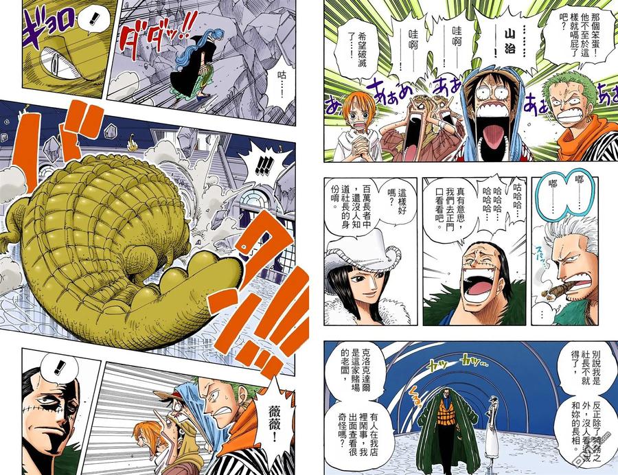 海贼王 全彩版19卷 第75页
